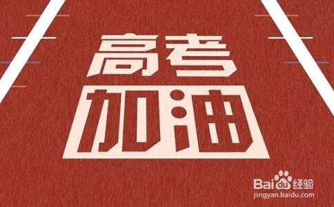 40岁怎么参加普通高考