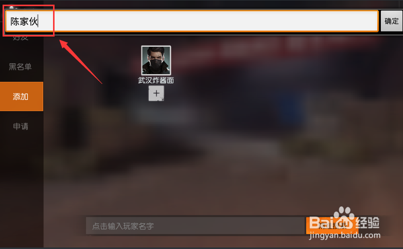 荒野行动怎么加好友？