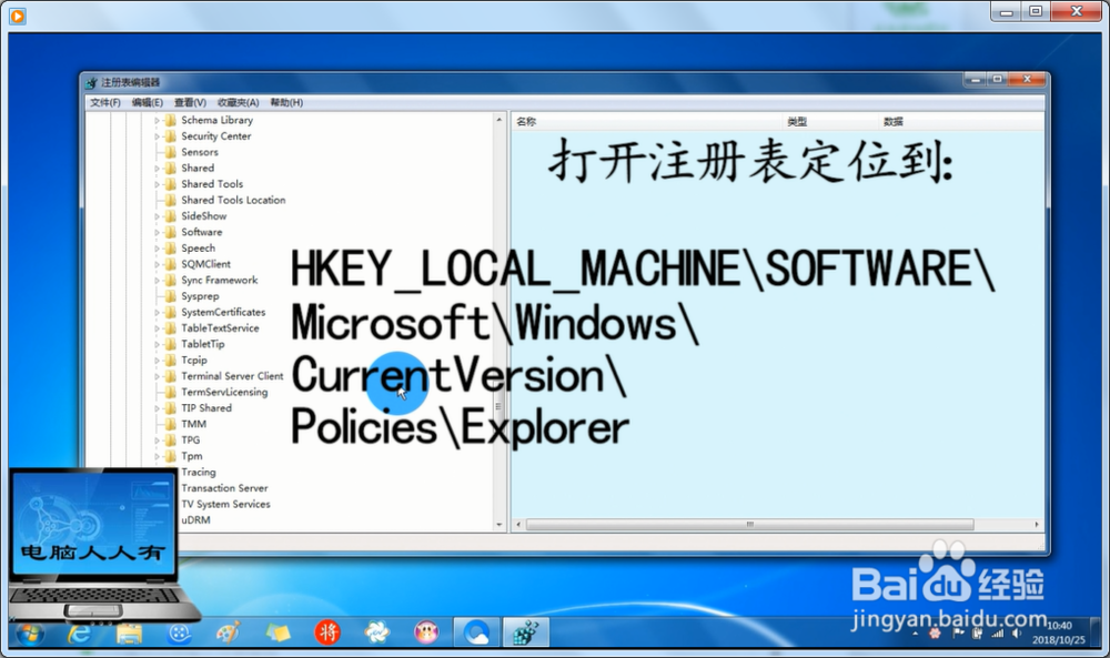 Windows 7 操作系统修改注册表隐藏关机按钮