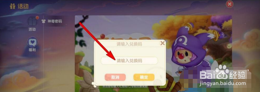 摩尔庄园手游兑换码在哪