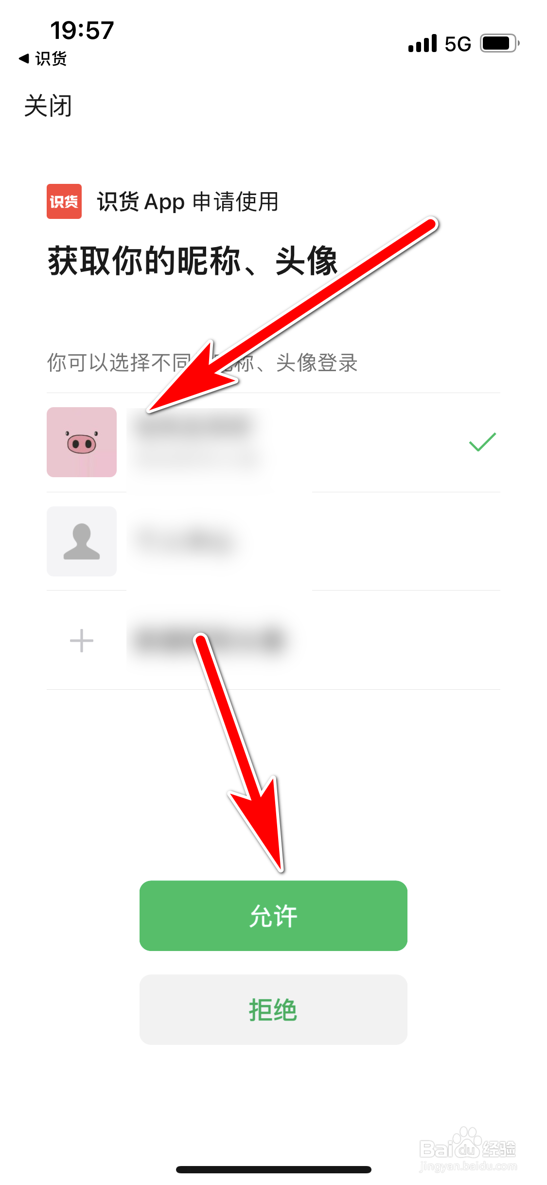识货如何绑定微信账号