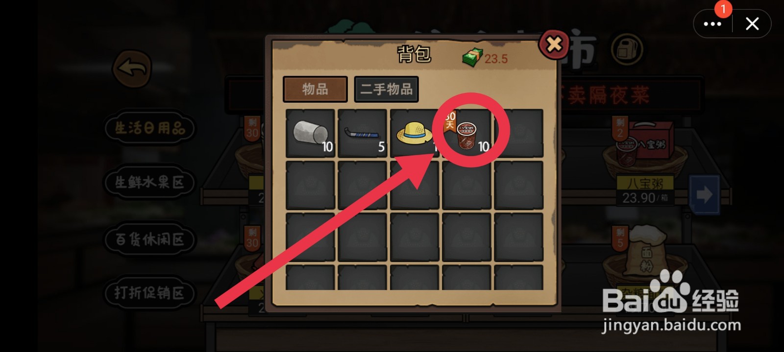 打工生活模拟器“超市买的东西怎么食用”