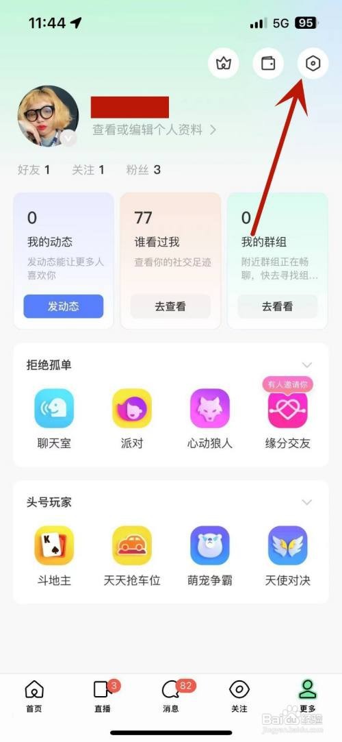 MOMO陌陌如何打开“隐身模式”