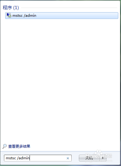 win7电脑系统如何进入远程桌面服务器?