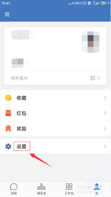企业微信如何开启接受我在微信收到的好友申请