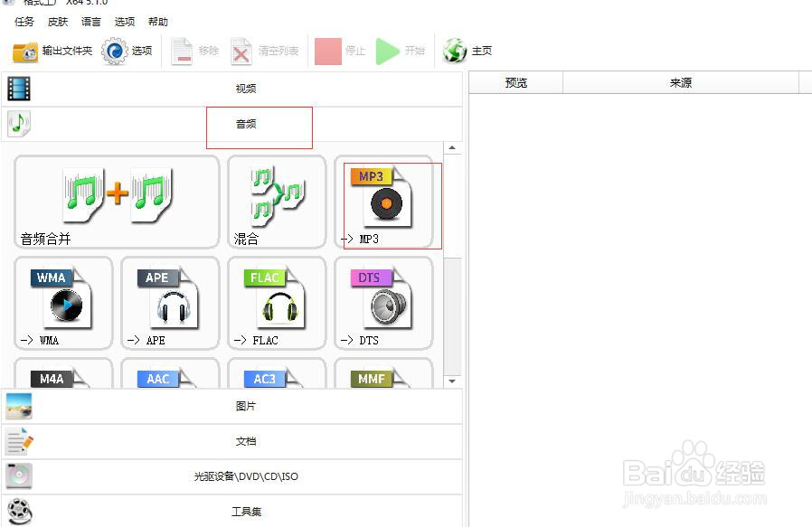 如何将M4A格式的音频格式转换成MP4格式的音频