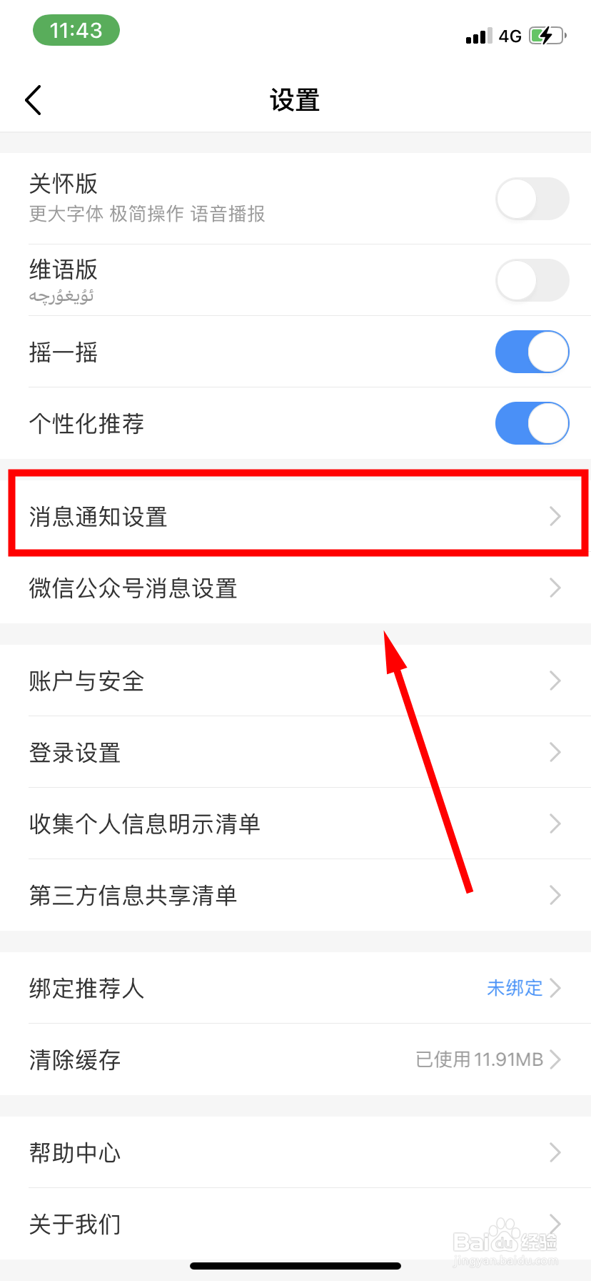 中国移动怎么开启服务消息通知功能