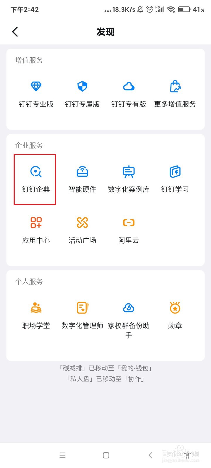 怎么用钉钉找客户