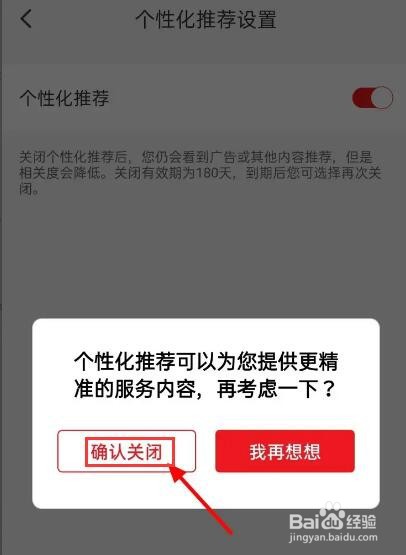 云闪付怎么关闭个性化推荐