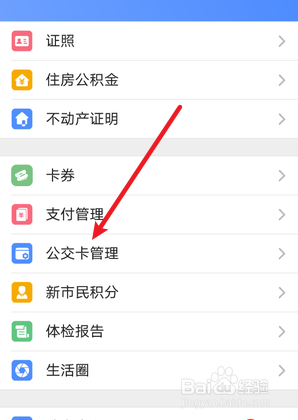 苏周到怎么领取电子乘车卡