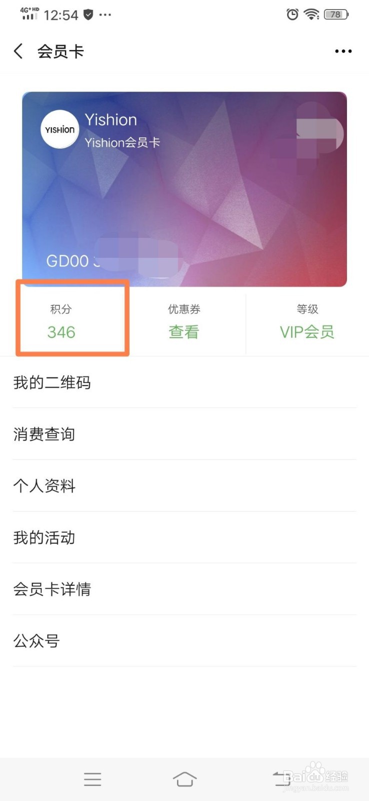 微信卡包里的会员卡如何进行查看和删除