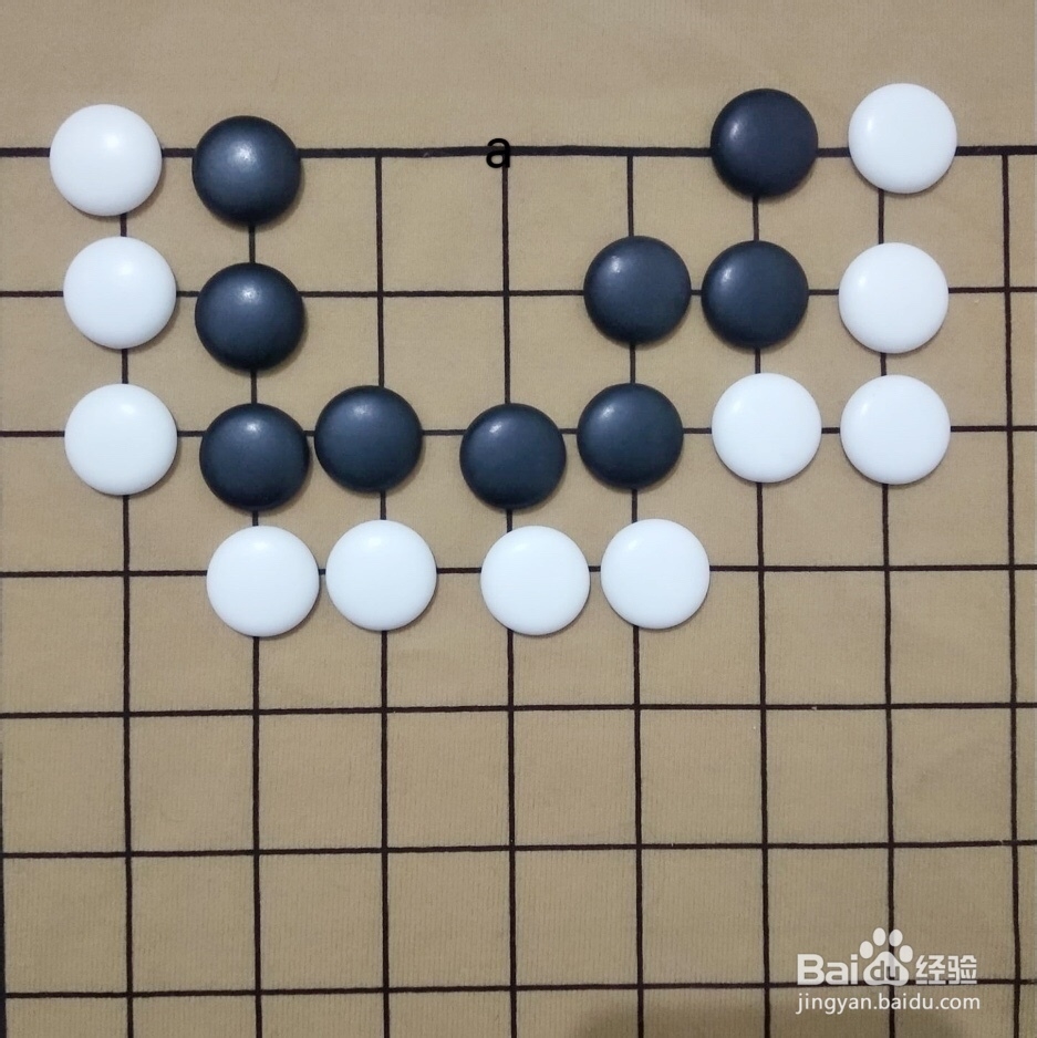 围棋死活基本型