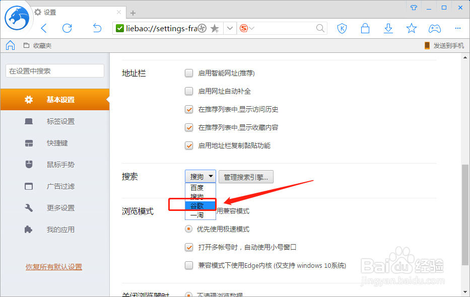 猎豹浏览器如何将搜索引擎设置为谷歌
