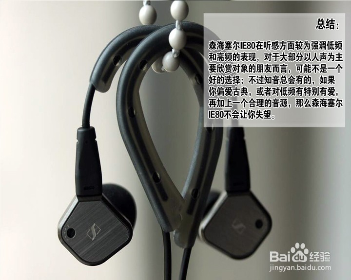 森海塞尔IE80测评