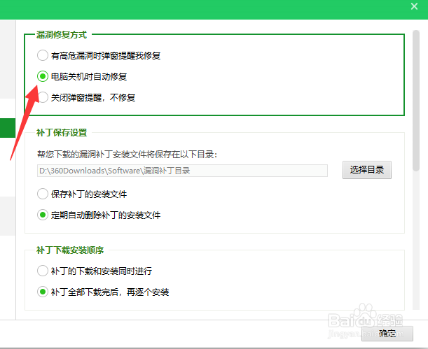 360关机自动修复漏洞如何开启