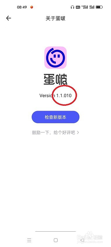 蛋啵APP怎么查看版本号