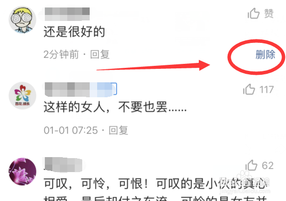 西瓜视频上如何删除自己的评论