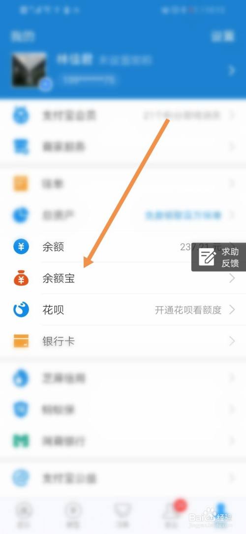 支付寶怎麼查看餘額寶的資金明細