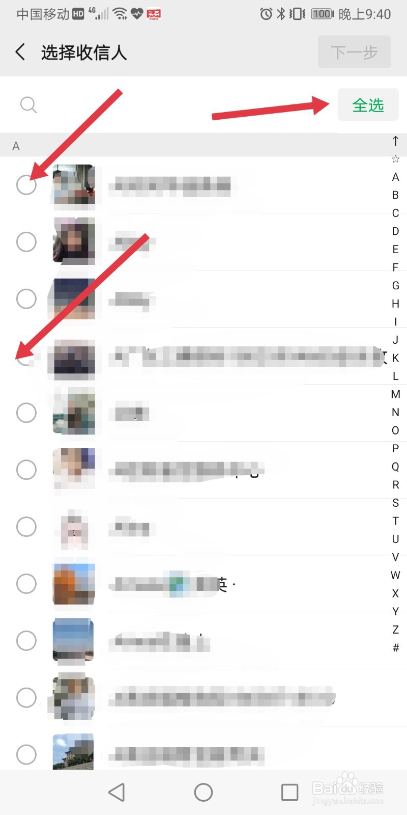 微信中如何利用群发助手群发消息？