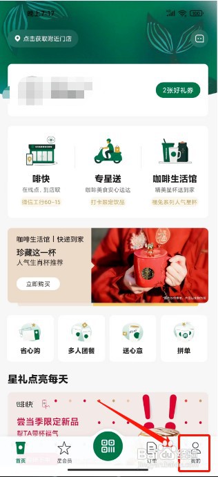 星巴克怎么才能设置性别