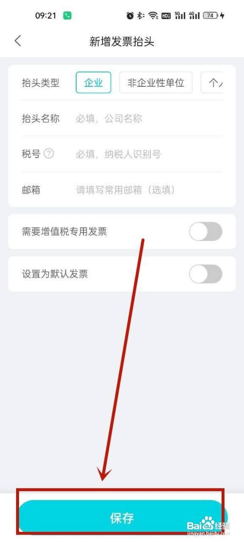 去哪儿旅行到哪添加发票抬头