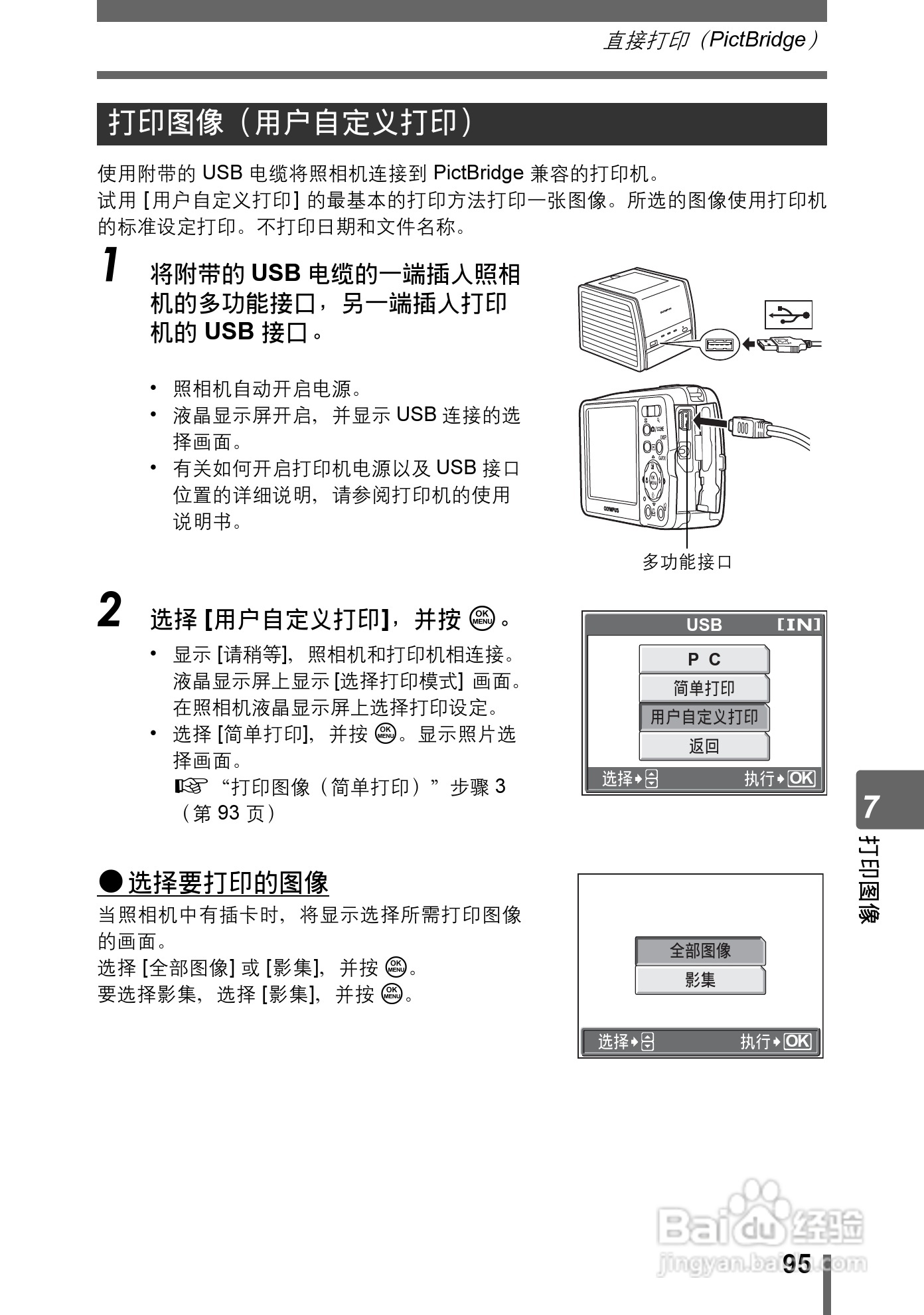 OLYMPUS Stulus 600/U DIGITAL600数码照相机使用说明:[10]