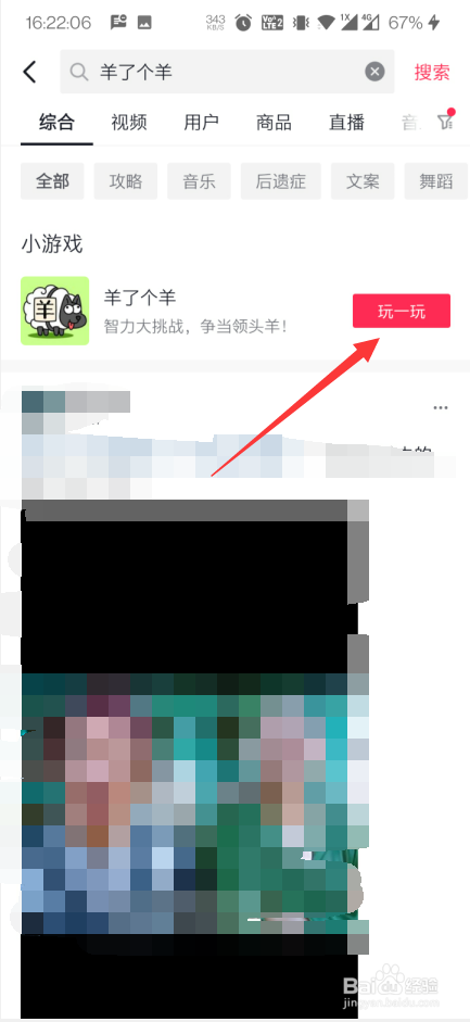 抖音羊了个羊怎么下载