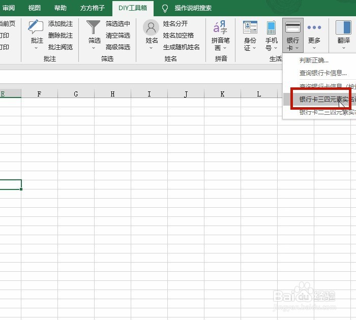 excel 查银行卡三元素实名认证的正确操作