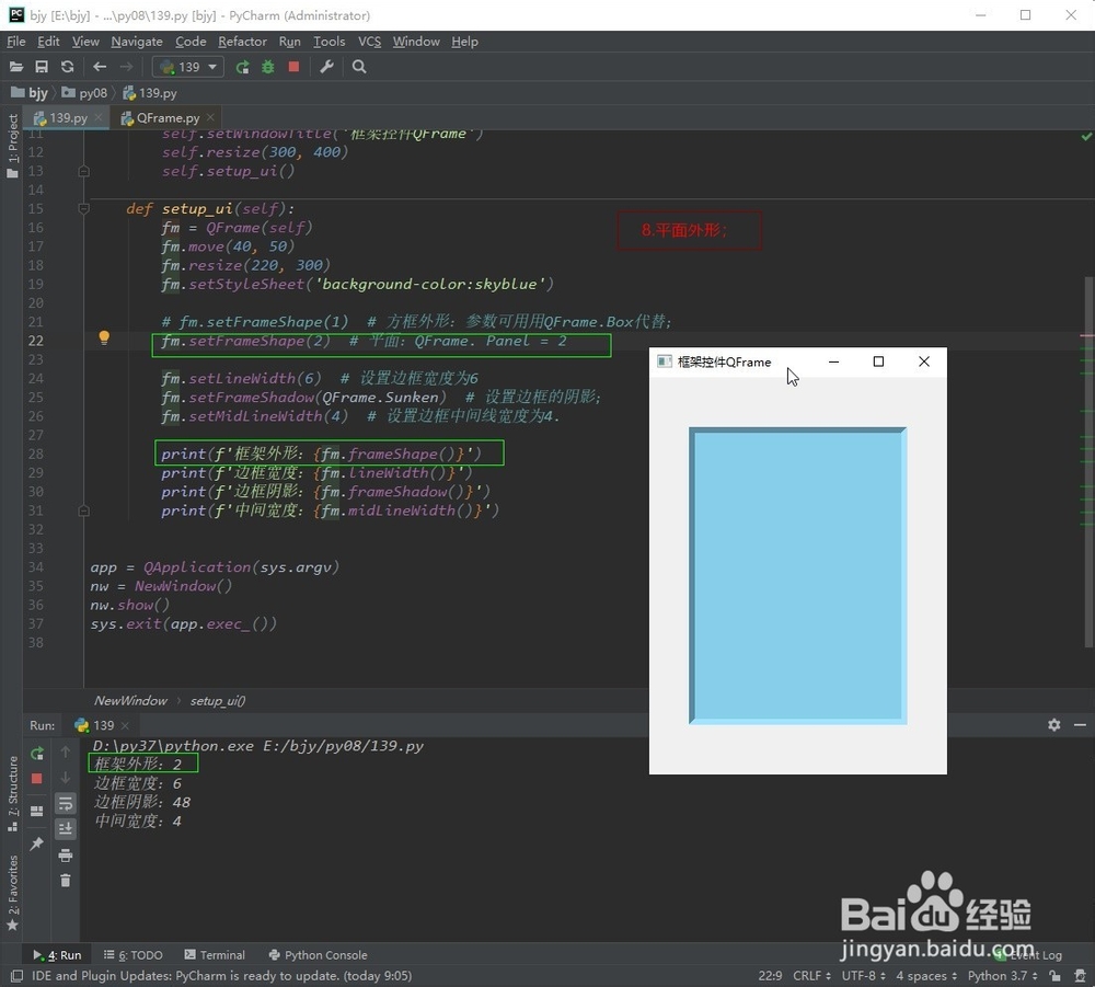 PyQt5-如何设置控件的框架(QFrame)外形
