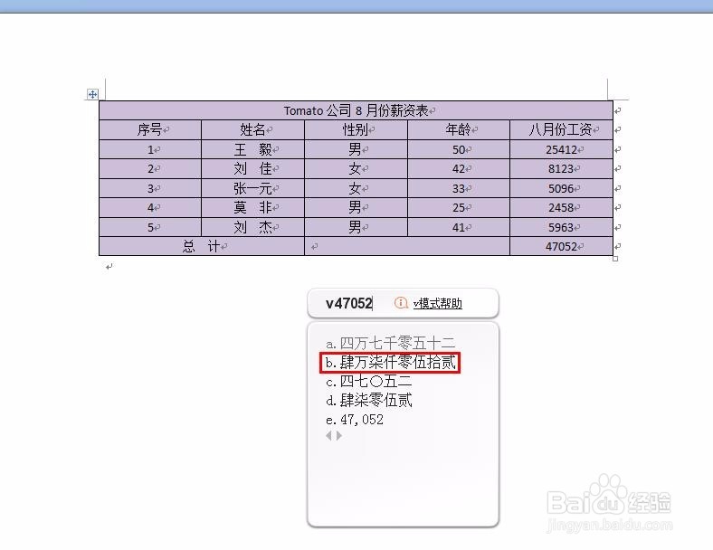word中如何将小写金额数字转换为大写