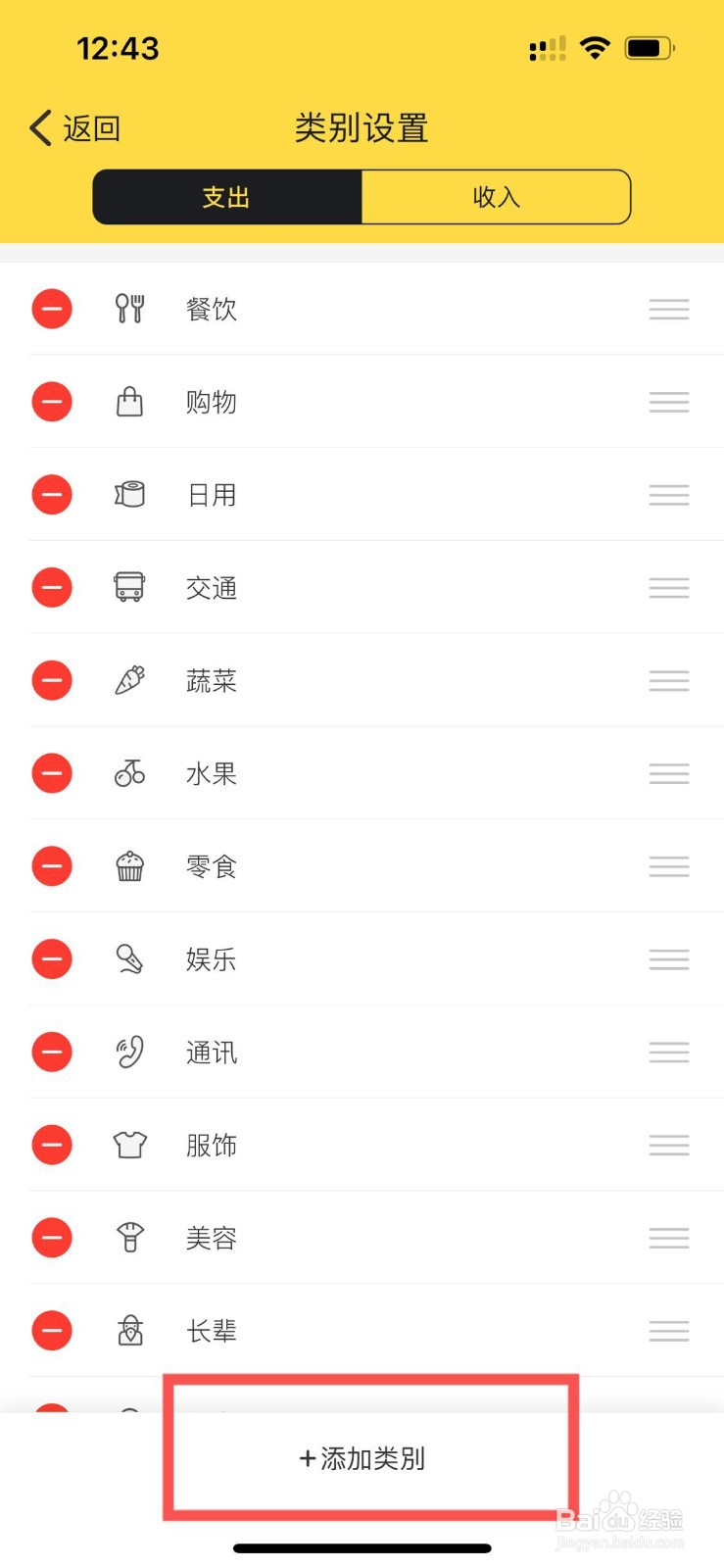 鲨鱼记账app软件如何快速添加类别