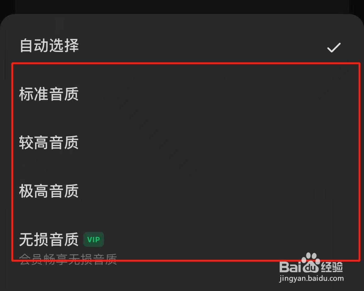 汽水音乐APP如何选择在线播放音质