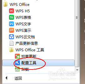 wps:修复wps的方法