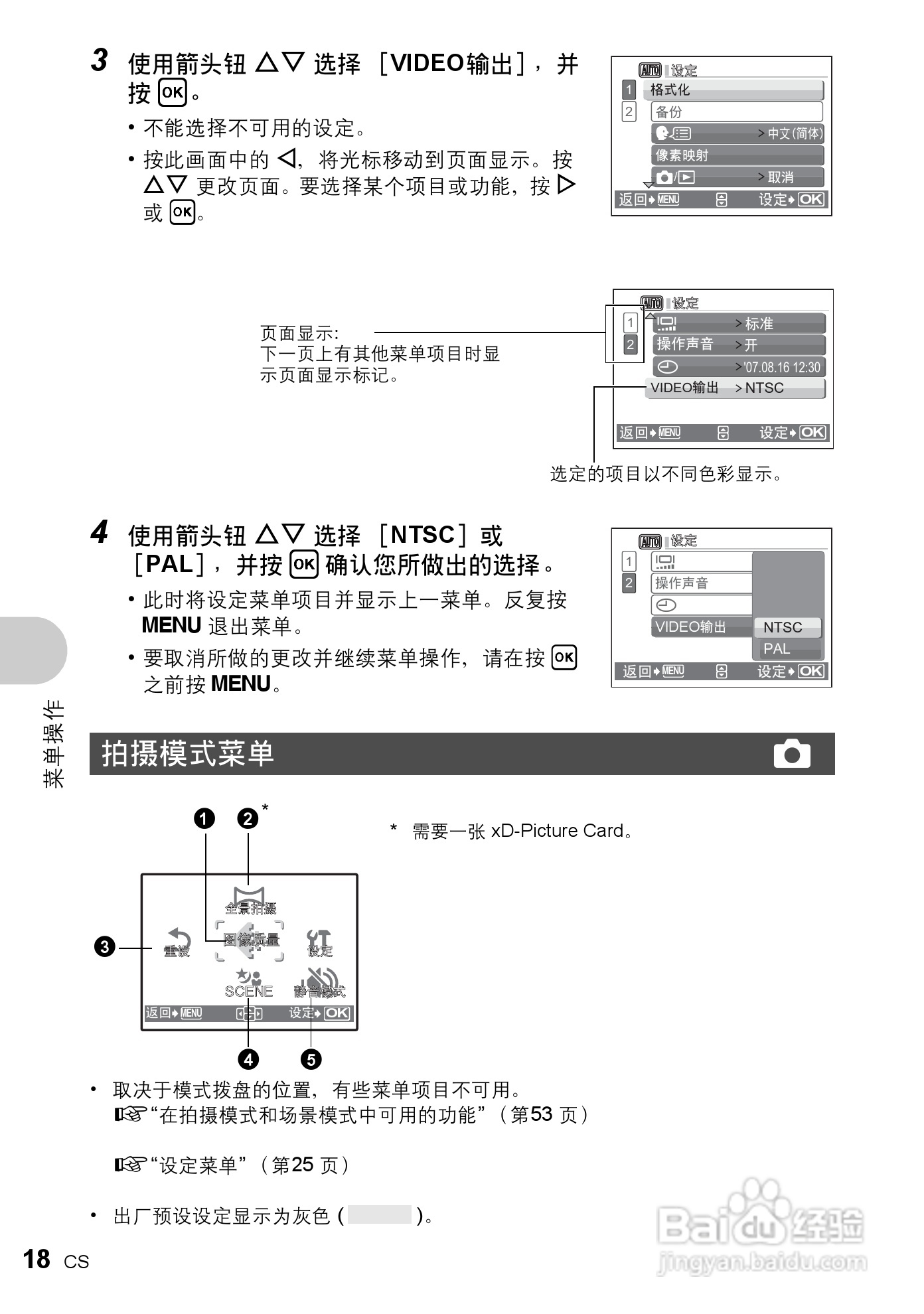 奥林帕斯X-775数码照相机使用说明书:[2]