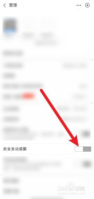 怎么打开支付宝荷包的资金变动提醒