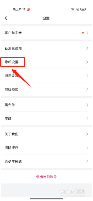 会会交友怎么隐藏自己的礼物记录