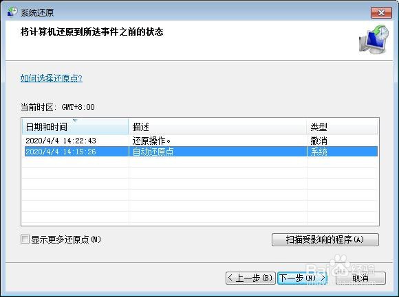 如何进行系统还原