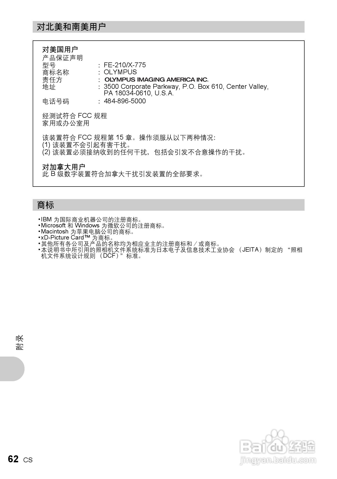 奥林帕斯X-775数码照相机使用说明书:[7]