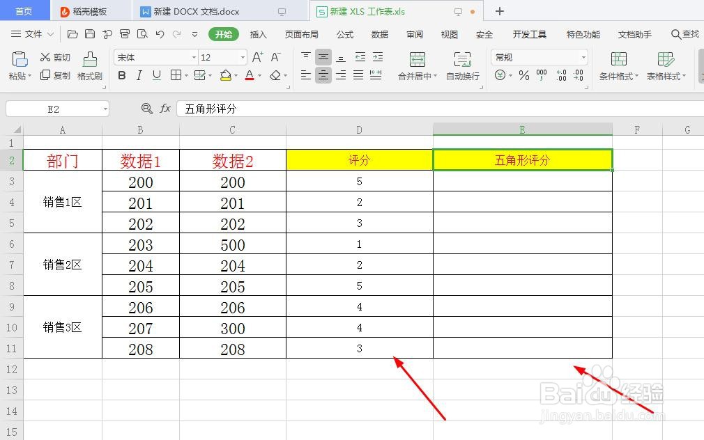 Excel表格里如何自动填充五角星评分指数