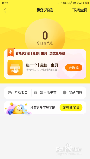 闲鱼如何下架已经发布的宝贝