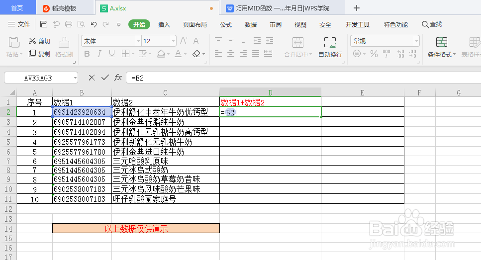 如何批量将Excel中两个数据合并到一个