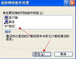 Windows XP怎样安装TCP/IP协议？