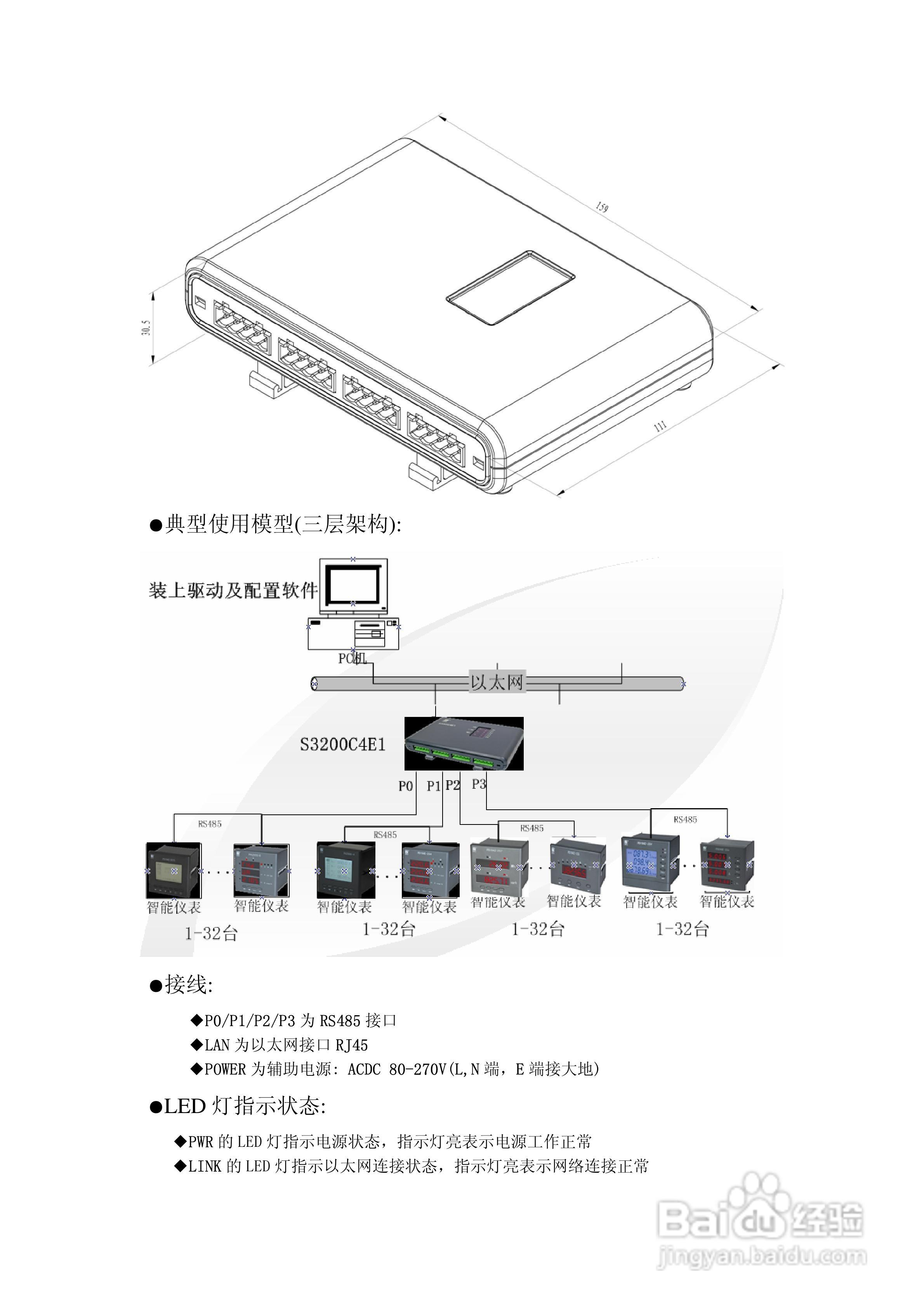 S3200网络通讯控制器使用说明书