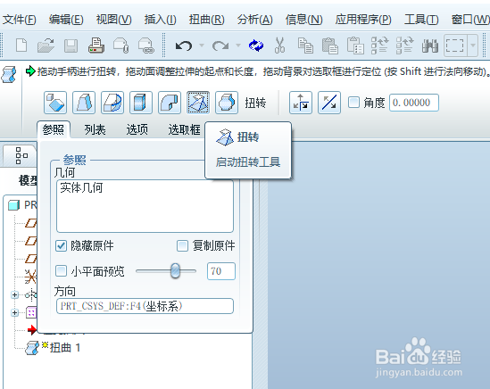 proe简易瓶子造型建模