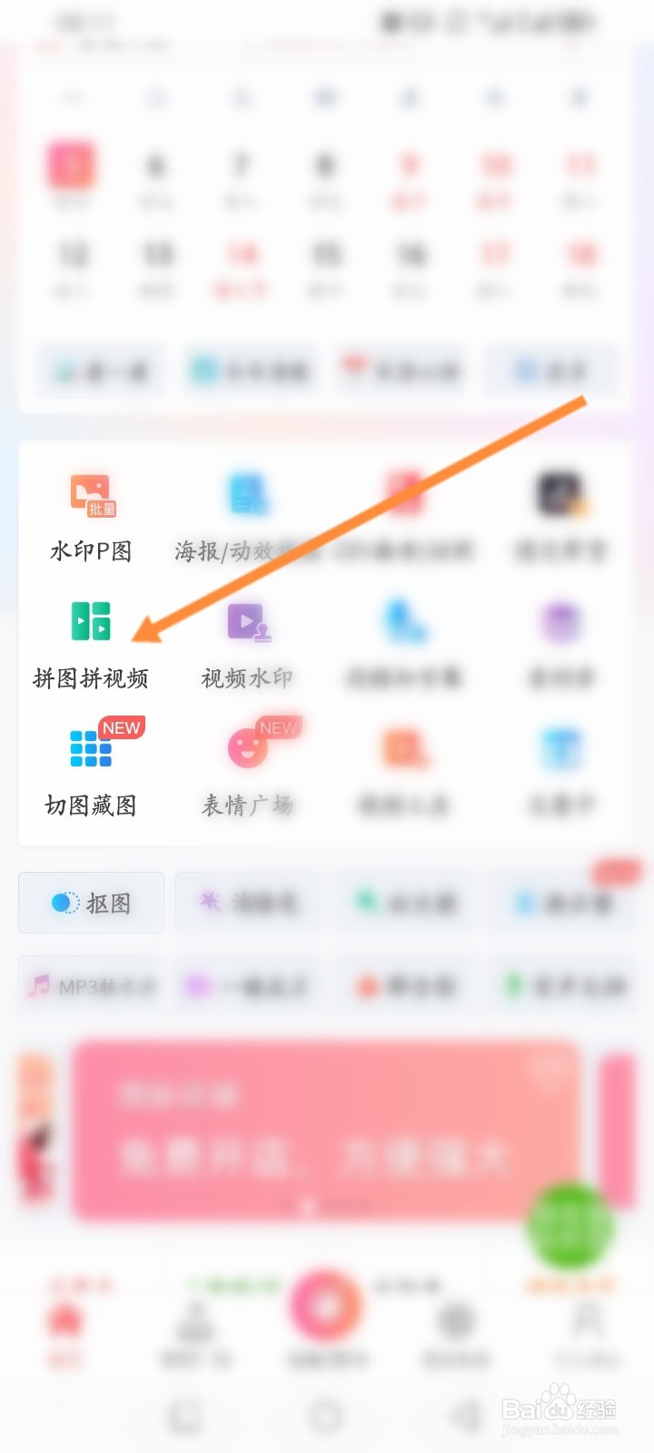 微脉水印相机软件怎么拼图