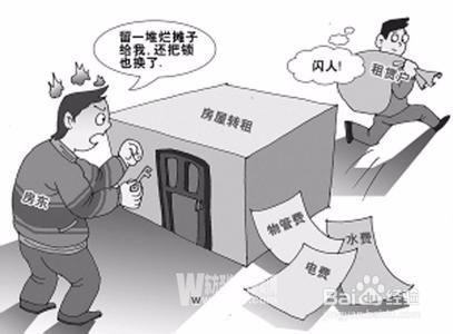 教你如何租“好”房