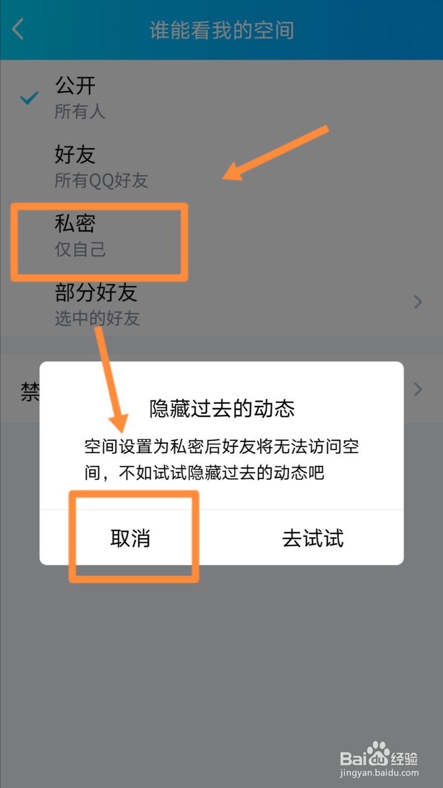 怎样不让别人看我的qq空间