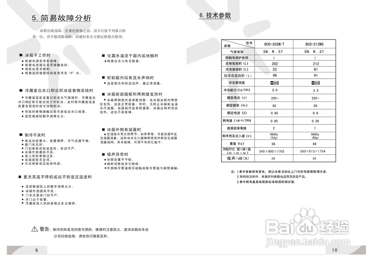 ronshen容声冰箱说明书图片