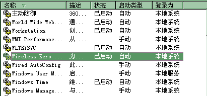 windows无法配置此无线连接？