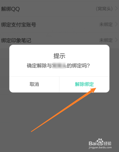 当当云阅读怎么解绑QQ
